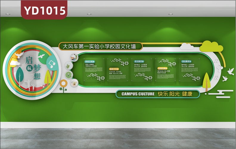 大风车第一实验小学校园文化墙走廊简介展示墙教学理念宣传标语墙贴