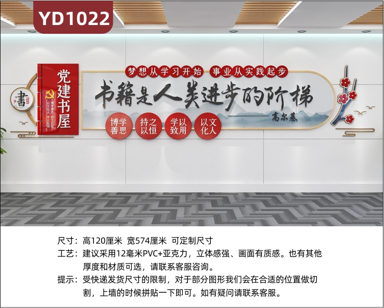 学校文化墙走廊党建书屋宣传墙装饰墙图书馆传统风格励志标语墙贴