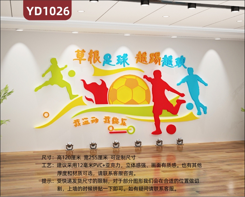 体育文化墙足球运动立体宣传装饰墙体育馆展厅足球介绍展示板墙贴