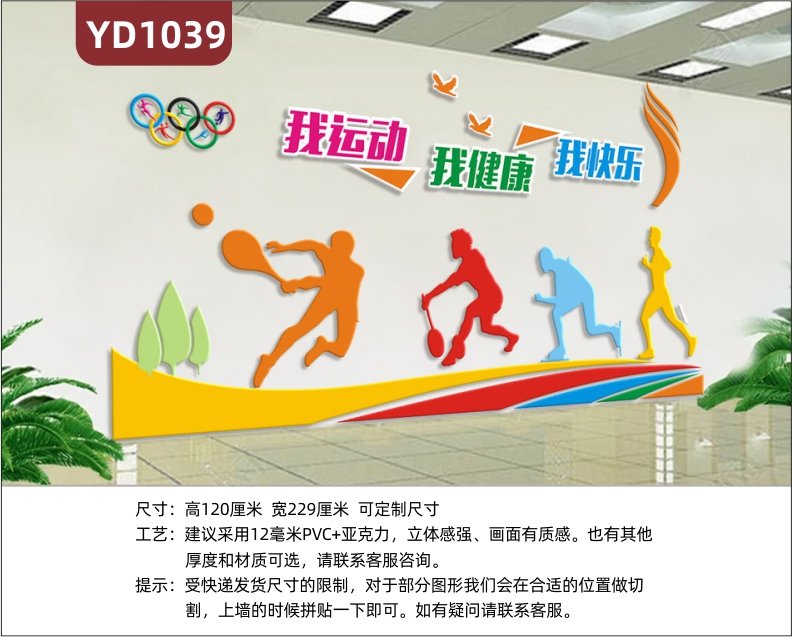 体育场馆文化墙运功项目介绍展示墙走廊墙面立体健康宣传标语墙贴