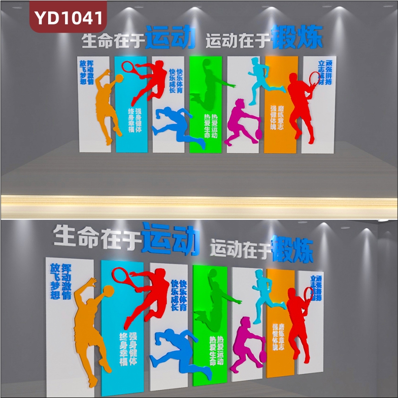 体育场馆文化墙奥运项目介绍展示墙运动健康标语立体组合挂画墙贴