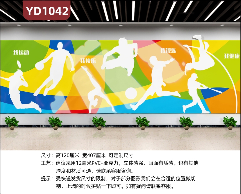 体育场馆文化墙前台大厅装饰背景墙过道走廊运动项目介绍展示墙贴