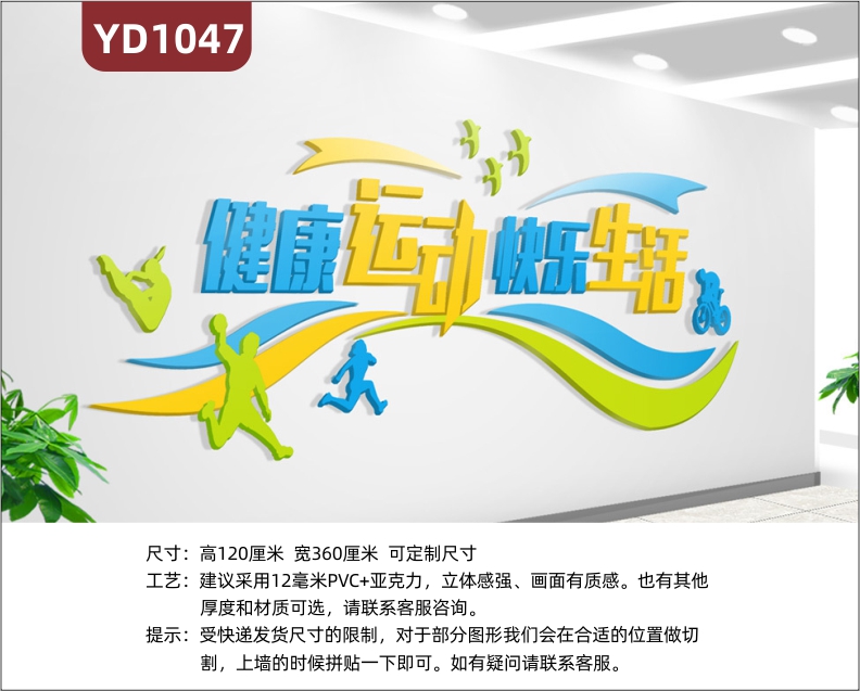 体育场馆文化墙走廊奥运项目简介展示墙走廊健康宣传标语立体墙贴