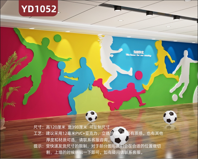 体育场馆文化墙展厅背景墙室内足球场立体战术展示墙走廊励志标语墙贴