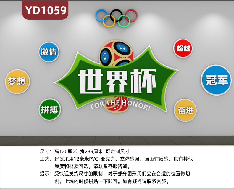 体育场馆文化墙走廊装饰背景墙足球世界杯赛事立体励志标语展示墙