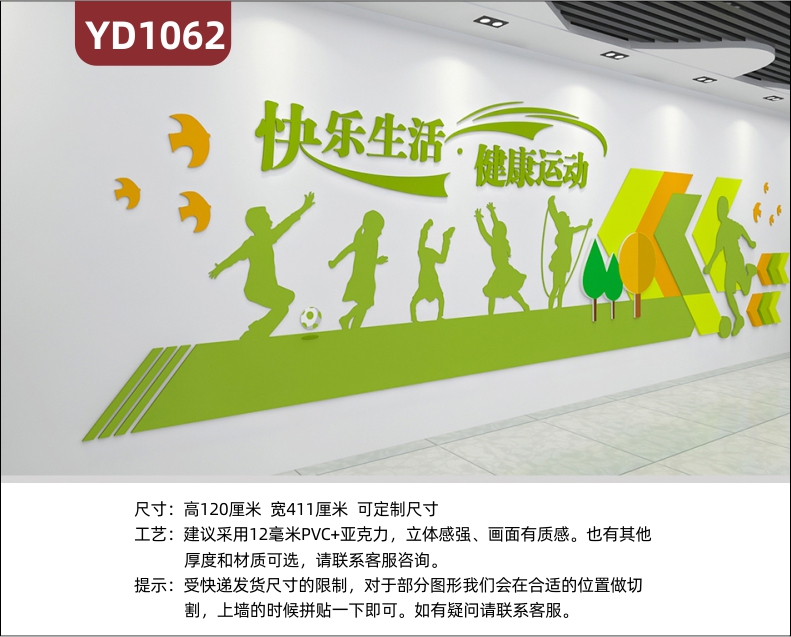 学校文化墙操场运动项目立体卡通宣传墙班级走廊健康理念标语墙贴