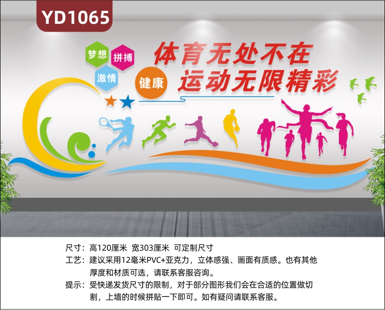 体育场馆文化墙体育中心展厅立体宣传墙走廊运动理念励志标语墙贴