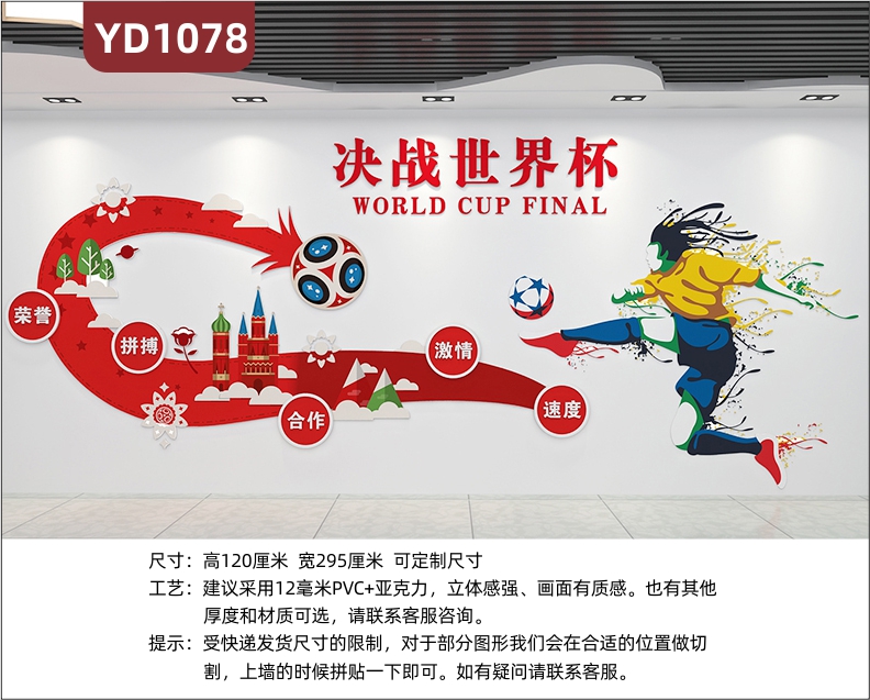 体育馆文化墙室内足球场挂画装饰墙走廊决战世界杯立体励志标语墙贴