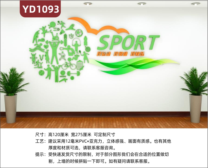 体育场馆文化墙运动项目介绍展示墙走廊健康理念标语总立体宣传墙