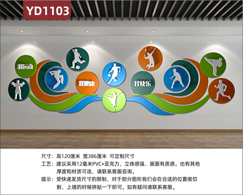 体育场馆文化墙大厅运动项目介绍展示墙走廊健康宣传标语立体墙贴
