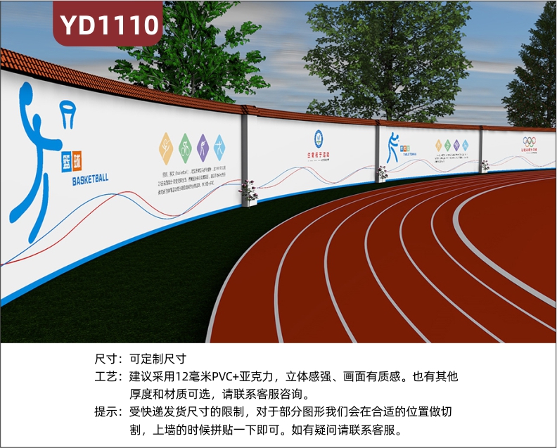 奥林匹克运动会文化墙跑道奥运五环装饰墙项目介绍展板运动精神宣传墙