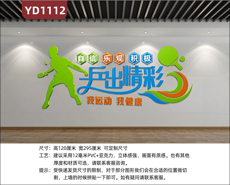 体育场文化墙乒乓球馆介绍展示墙走廊运动健康精神宣传标语立体墙贴