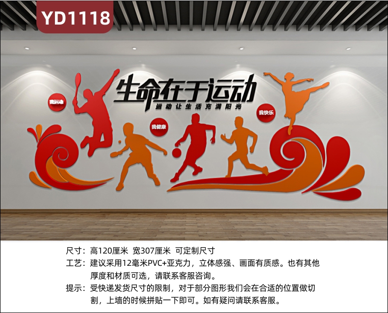 体育场文化墙中国红运动项目宣传墙走廊健康运动标语立体宣传墙贴