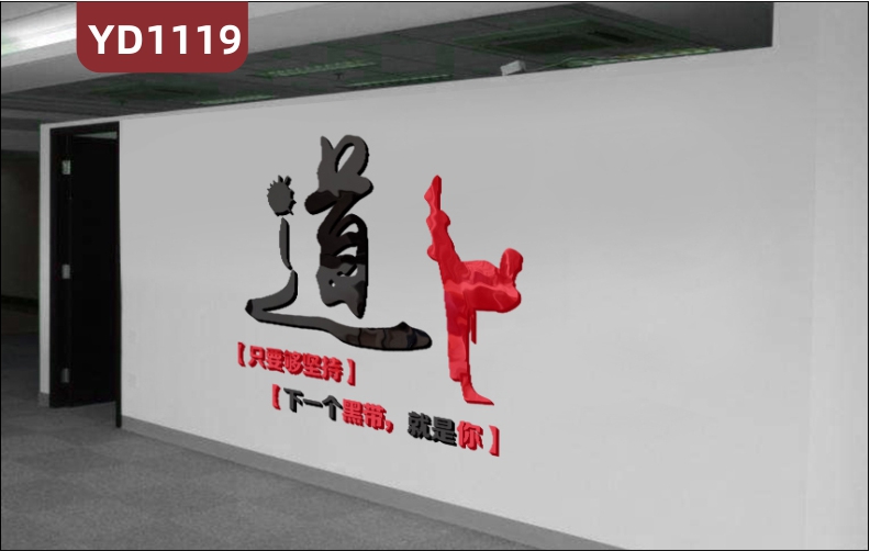 跆拳道场馆文化墙前台中国红装饰背景墙走廊体育精神宣传标语墙贴