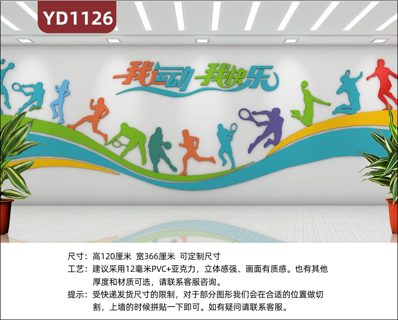 体育场馆文化墙操场跑步运动宣传展示墙跑道健康理念标语立体墙贴