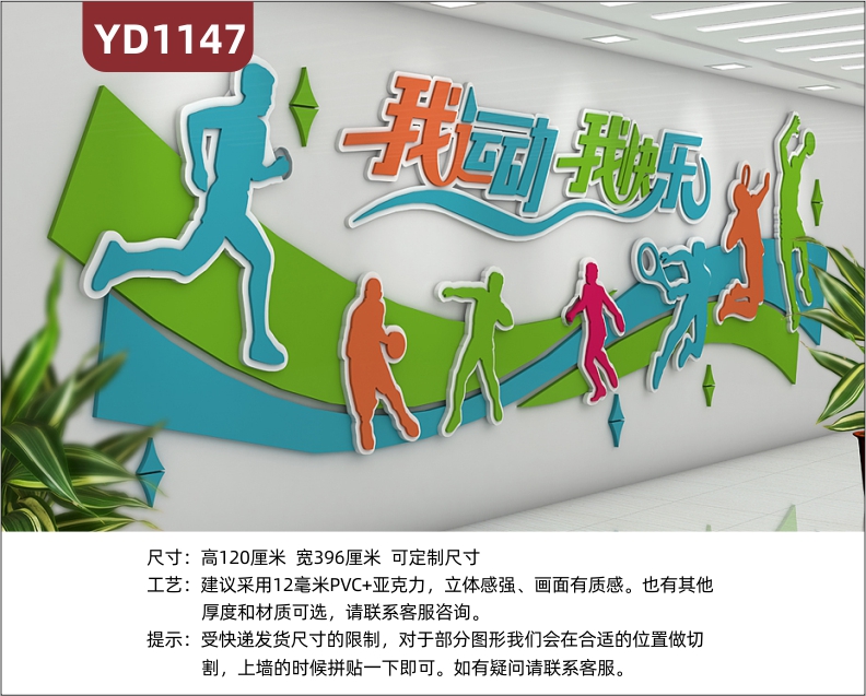 体育场馆文化墙户外运动项目介绍展示墙走廊运动健康立体宣传标语