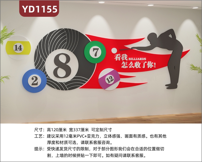 休闲娱乐场所文化墙台球室前台8号球立体装饰背景墙走廊立体标语墙贴