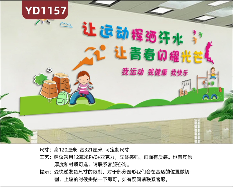 学校文化墙小学教室卡通装饰墙走廊运动健康宣传标语立体展示墙贴