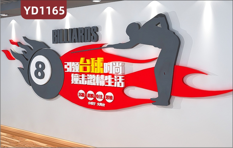 休闲场所文化墙台球俱乐部前台中国红装饰背景墙走廊8球规则展示墙