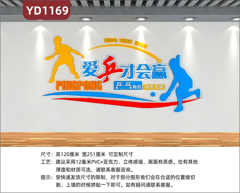 体育场馆文化墙乒乓球室走廊战术展示墙乒乓运动宣传标语立体墙贴