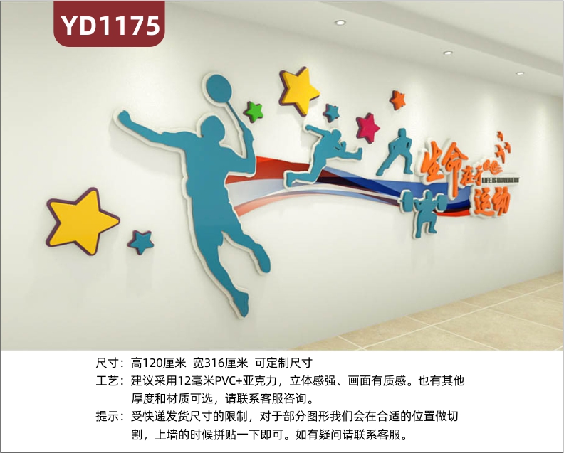 体育场馆文化墙运动精神宣传标语立体墙贴走廊运动项目介绍展示墙