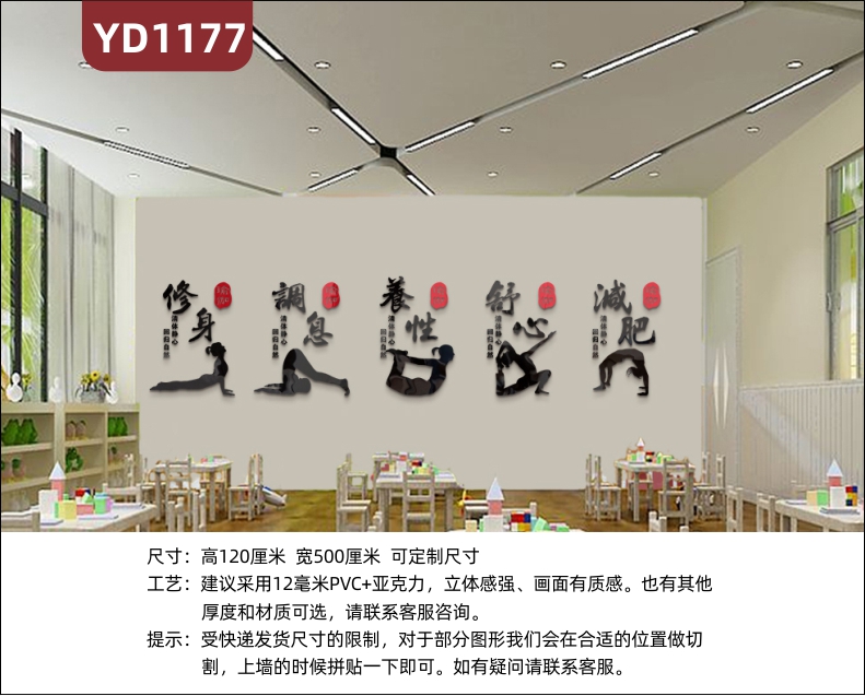 瑜伽培训班文化墙前台瑜伽放松姿势展示墙走廊健康宣传标语立体墙贴