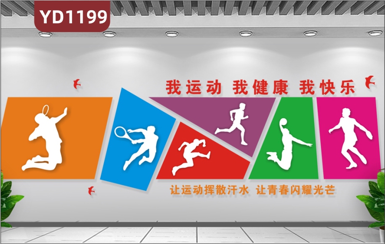 体育场馆文化墙奥运项目介绍组合挂画装饰墙运动健康宣传标语墙贴