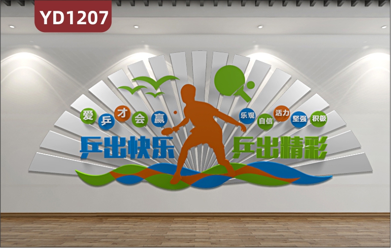 体育场馆文化墙中国风扇形装饰墙走廊乒乓球运动精神宣传标语墙贴