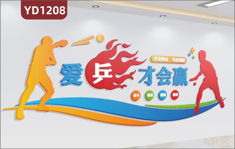 体育场馆文化墙乒乓球室运动健康宣传标语装饰墙走廊战术姿势图解展示墙