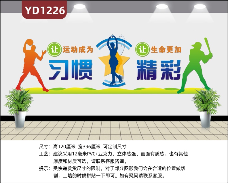 体育场馆文化墙过道立体雕刻运动项目展示墙让运动成为习惯宣传标语