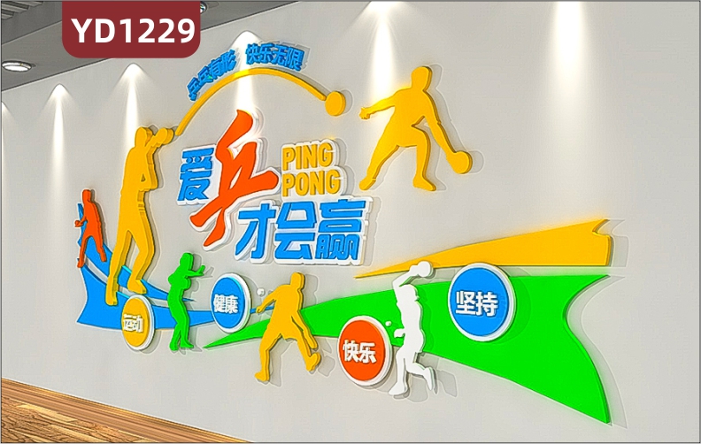 体育场馆文化墙乒乓球运动健康理念宣传标语墙贴走廊战术姿势展示墙