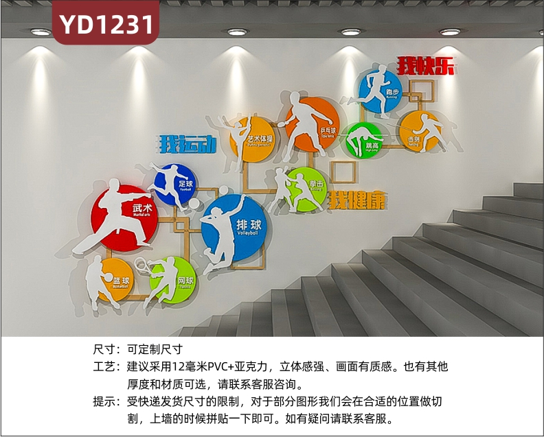 体育场馆文化墙楼梯运动健身项目简介圆形立体装饰墙走廊运动理念宣传标语