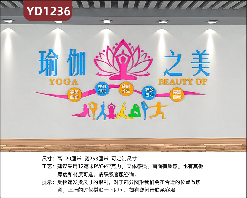 健身场所文化墙瑜伽馆教室放松姿势图展示墙前台健康理念宣传标语立体装饰墙