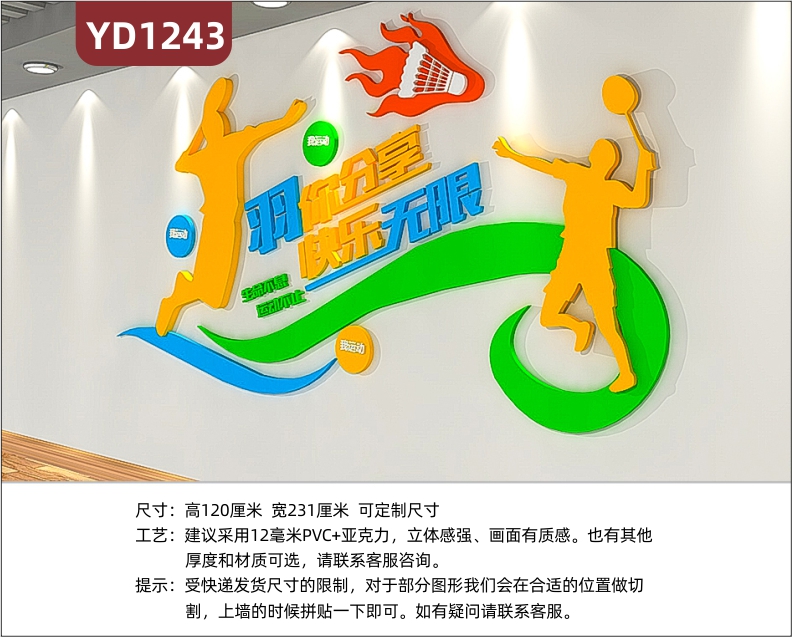 体育场馆文化墙羽毛球场奥运名人风采展示墙走廊运动快乐宣传标语墙贴