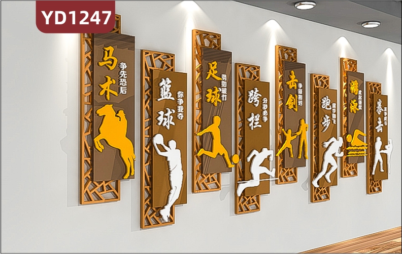 体育场馆文化墙中国风组合挂画装饰墙运动项目简介展示墙走廊健康宣传标语立体墙贴