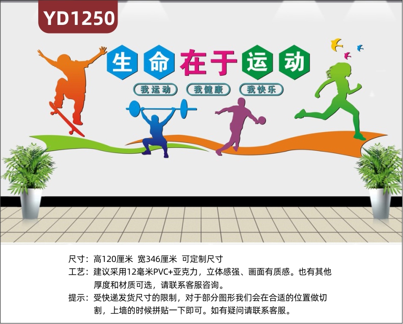 体育文化墙生命在于运动宣传标语立体墙贴走廊运动项目简介展示墙