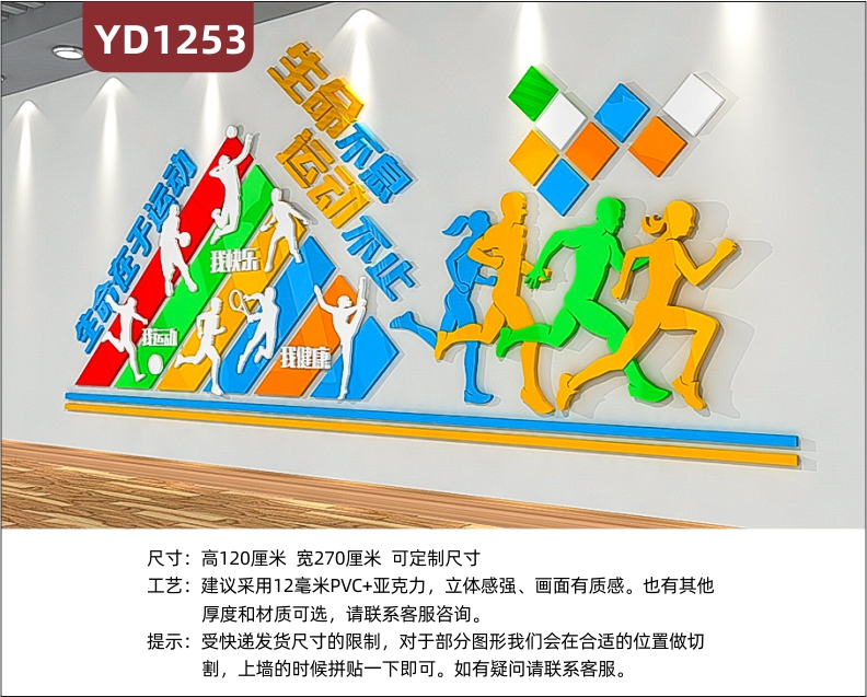 体育场馆文化墙马拉松跑步运动风采展示墙走廊运动健康宣传标语立体墙贴