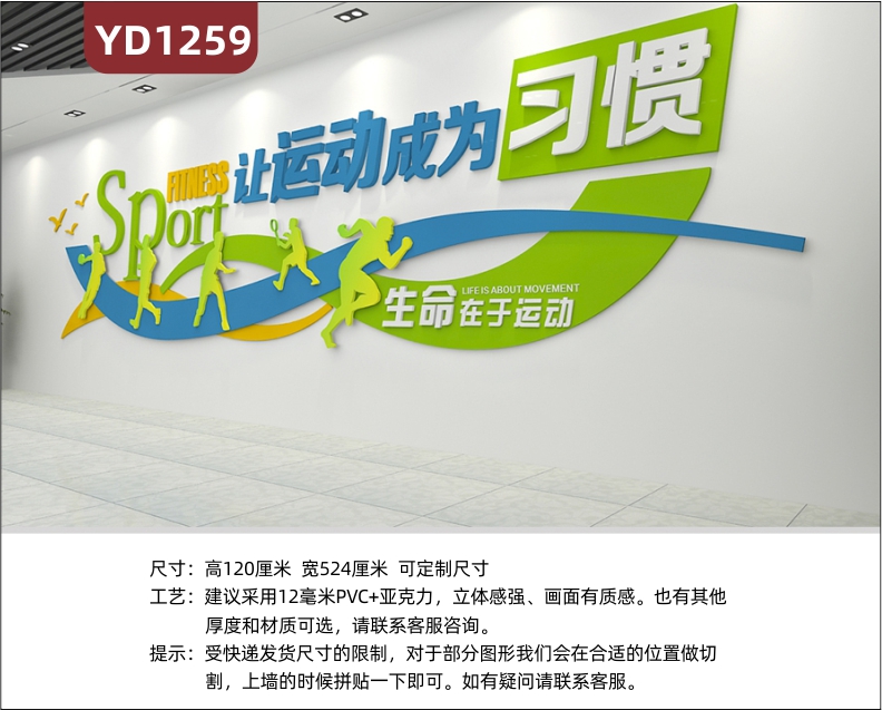 体育场馆文化墙运动项目介绍展示墙走廊让运动成为习惯标语立体宣传墙