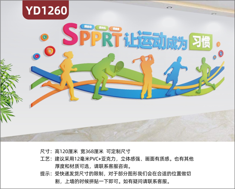 体育场馆文化墙让运动成为习惯宣传标语立体墙贴走廊运动健身项目简介
