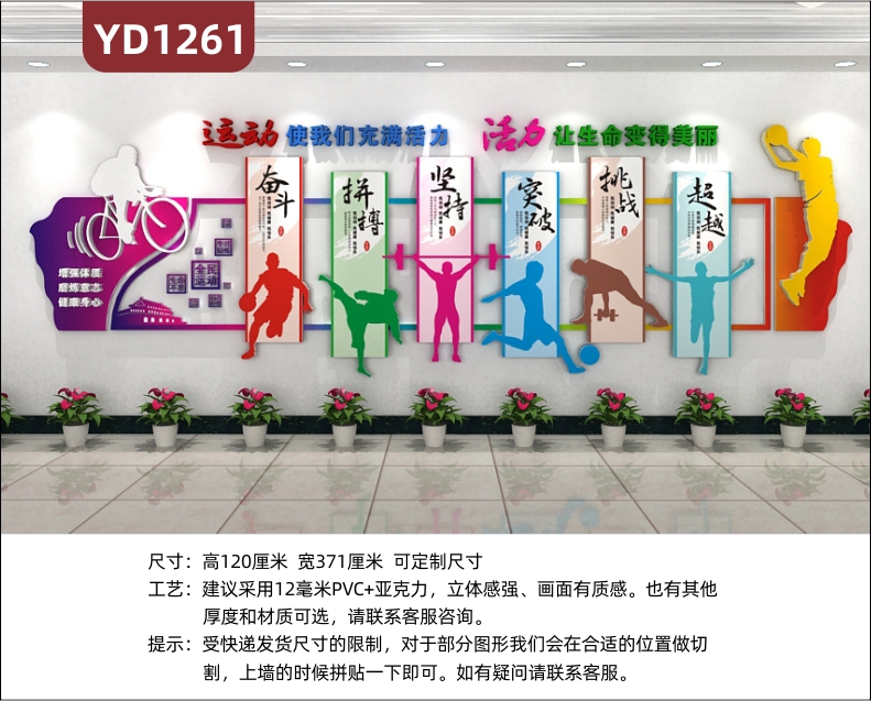 体育场馆文化墙运动精神组合挂画展示墙走廊健康宣传标语立体墙贴