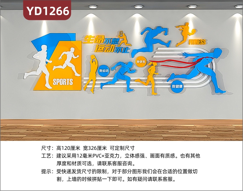 体育场馆文化墙室外跑步运动比赛宣传墙过道体育竞技精神标语立体墙贴