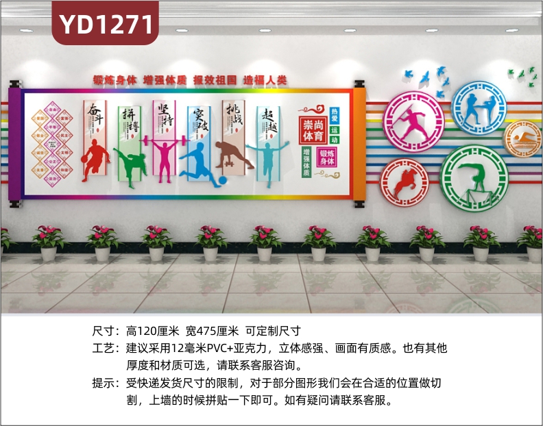 学校文化墙体育班级运动精神宣传标语组合挂画装饰墙过道健身项目简介展板