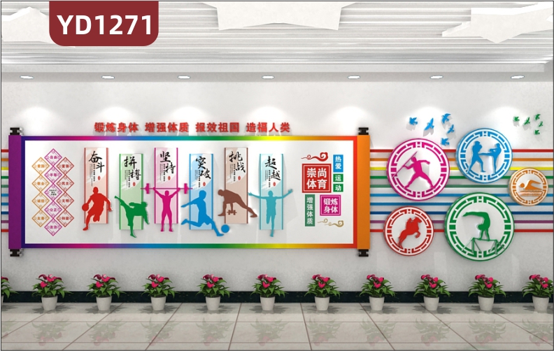 学校文化墙体育班级运动精神宣传标语组合挂画装饰墙过道健身项目简介展板