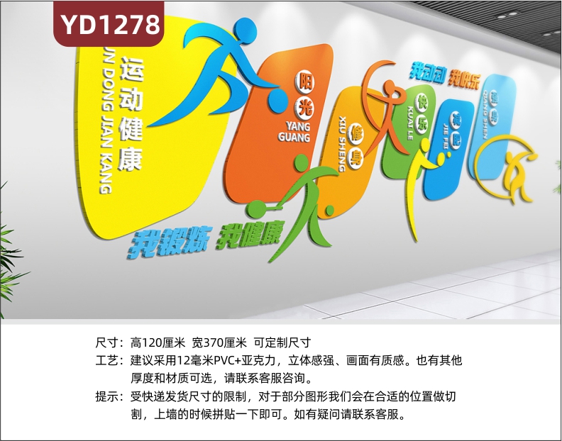 体育文化墙运动健康理念宣传标语立体展示墙过道几何图形组合装饰墙
