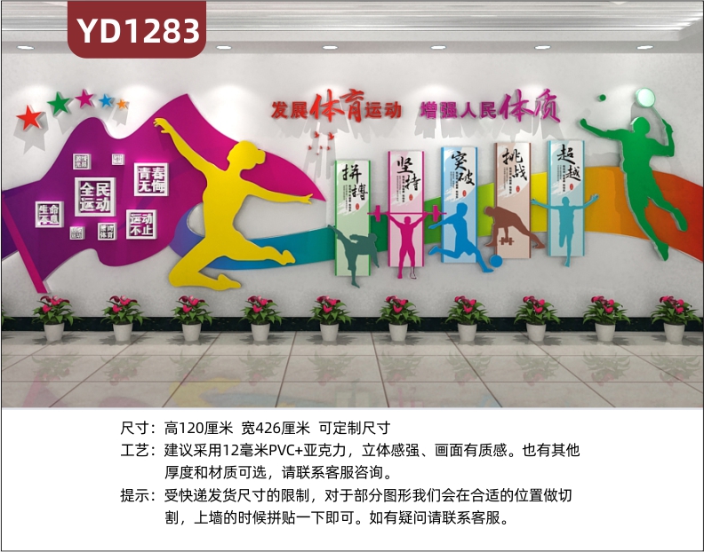 体育学院文化墙过道运动精神组合挂画展示墙健康锻炼宣传标语立体墙贴