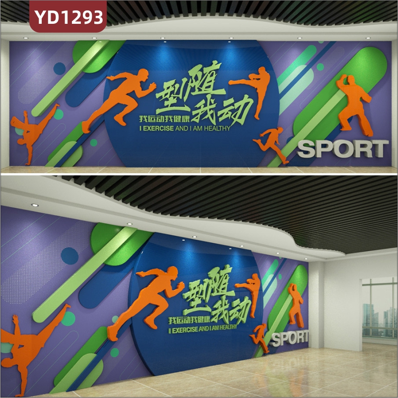 体育场馆文化墙墨蓝主题装饰背景墙大厅运动健康宣传标语立体墙贴