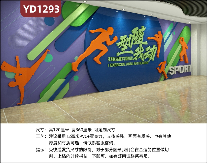 体育场馆文化墙墨蓝主题装饰背景墙大厅运动健康宣传标语立体墙贴