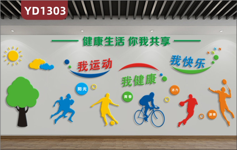 体育广场文化墙室外运动项目简介展示墙健康锻炼理念标语立体宣传墙