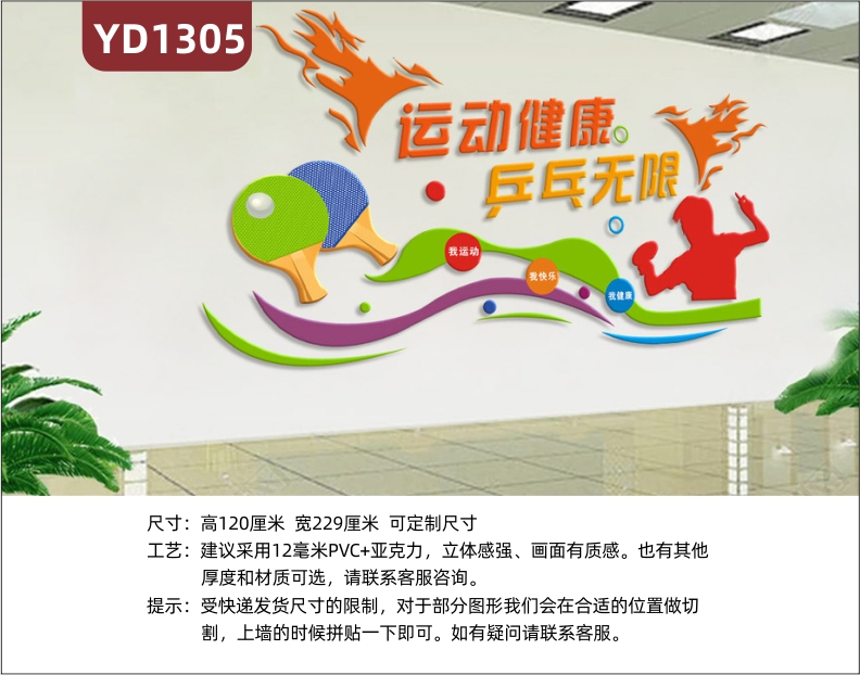 体育场馆文化墙乒乓球室卡通装饰背景墙运动精神宣传标语立体展示墙