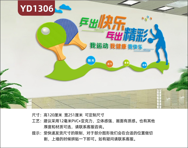 体育场馆文化墙乒乓球室卡通装饰背景墙运动健康标语立体宣传墙贴